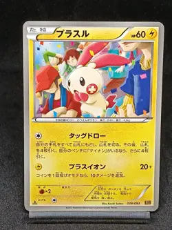 Plusle 039/093 EX Battle Boost EBB Japanese Pokemon Card - Image 1