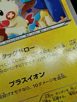 Plusle 039/093 EX Battle Boost EBB Japanese Pokemon Card - Image 4