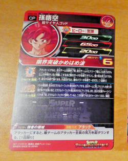 DRAGON BALL Z GT DBZ DBS HEROES CARD PRISM HOLO CARTE UGM3-CP5 CP JAPAN NM - Image 2