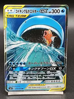 Magikarp & Wailord GX RR 019/095 SM9 Tag Team Tag Bolt Pokemon Card Japanese A39 - Image 1
