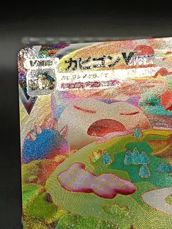 Snorlax VMAX RRR 046/060 s1H Sword & Shield Japanese Pokemon Card A39 - Image 4