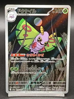 Dustox AR 195/193 M2a Ascended Heroes MEGA Dream Japanese Pokemon Card A35 - Image 1