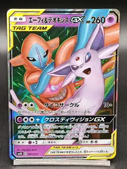 Espeon & Deoxys GX 001/031 SMM TAG TEAM GX Japanese Pokemon Card A35 - Image 1