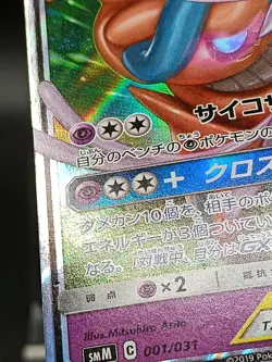 Espeon & Deoxys GX 001/031 SMM TAG TEAM GX Japanese Pokemon Card A35 - Image 4
