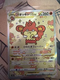 Simisear VSTAR SAR 214/172 VSTAR Universe Japanese Pokemon Card - Image 1