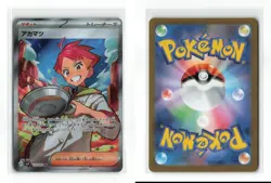 CRISPIN SV7 123/102 SR JAPANESE POKEMON TCG NM - Image 3