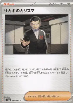 Giovanni's Charisma 162/165 - SV2a: Pokemon Card 151 - Pokemon Card - NM - Image 1