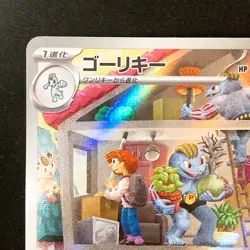 Machoke AR 177/165 Scarlet & violet sv2a 151 Pokemon Card Japanese #42637 - Image 3
