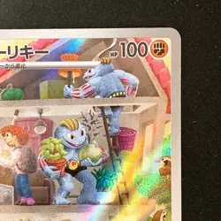 Machoke AR 177/165 Scarlet & violet sv2a 151 Pokemon Card Japanese #42637 - Image 4