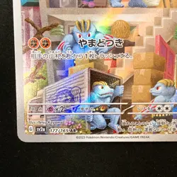 Machoke AR 177/165 Scarlet & violet sv2a 151 Pokemon Card Japanese #42637 - Image 5
