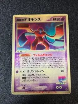 [US Duty Inc] Sky-Splitting Deoxys Lenticular VS 3D Movie Pokemon card - Image 1