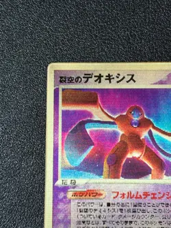 [US Duty Inc] Sky-Splitting Deoxys Lenticular VS 3D Movie Pokemon card - Image 5