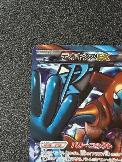 [US Duty Inc] Deoxys EX 053/051 SR Force BW8 2012 HP170 Japanese Pokemon Card - Image 2