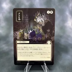 Zombify (JP Alternate Art) (Silver Scroll Foil) Secrets of Strixhaven: Mystical - Image 1