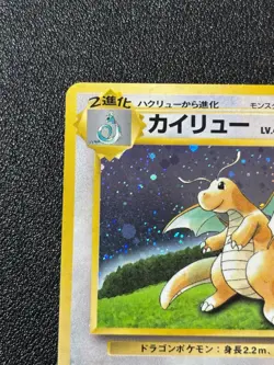 [US Duty Inc] LP Dragonite GB Promo No.149 Holo 1998 Japanese Pokemon Card - Image 2