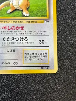 [US Duty Inc] LP Dragonite GB Promo No.149 Holo 1998 Japanese Pokemon Card - Image 4