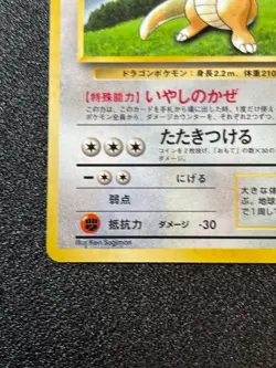 [US Duty Inc] LP Dragonite GB Promo No.149 Holo 1998 Japanese Pokemon Card - Image 5