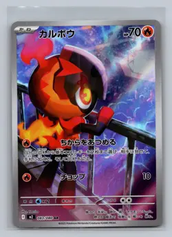 Charcadet 083/080 Art Rare Inferno X Pokemon Japanese NM - Image 1