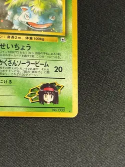 Erika's Venusaur NO. 003 Holo Rare Gym Challenge Pokemon Japanese SWIRL - Image 4