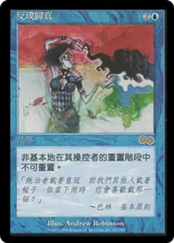 Urza's Saga MTG Chinese Back to Basics Magic - Image 1