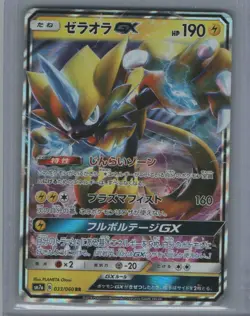 Zeraora GX 033/060 Pokemon Thunderclap Spark Holo Japanese NM - Image 1