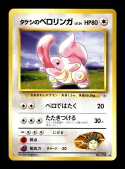 6-02-08 PWE pokemon unplayed 1996 pocket monsters japanese leader's stadium #108 - Image 1