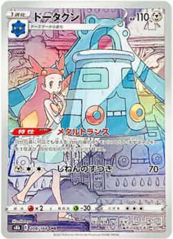 Bronzong 208/184 CHR S8b VMAX Climax Holo Japanese Pokemon Card - US SELLER - Image 1