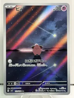 Cleffa - AR 113/108 - Ruler of the Flame Pokemon Card TCG - Japanese Near Mint - Image 1