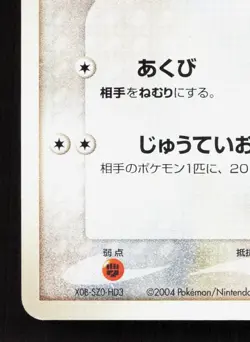 Larousse's Munchlax 006/019 Movie VS Pack Deoxys LP Japanese Pokemon Card TCG - Image 4