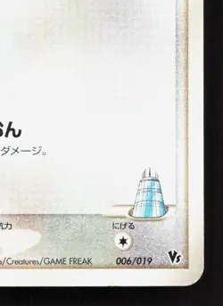 Larousse's Munchlax 006/019 Movie VS Pack Deoxys LP Japanese Pokemon Card TCG - Image 5
