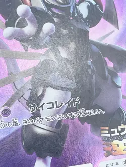 Armored Mewtwo Pokemon Card 365/SM-P Promo Holo Rare Japanese Lightly Played - Image 2