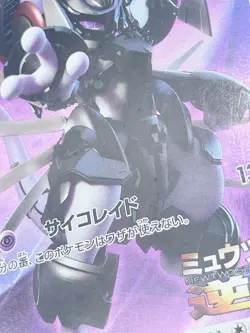 Armored Mewtwo Pokemon Card 365/SM-P Promo Holo Rare Japanese Lightly Played - Image 3