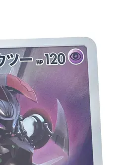 Armored Mewtwo Pokemon Card 365/SM-P Promo Holo Rare Japanese Lightly Played - Image 5