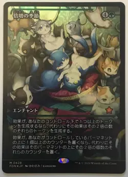 Doubling Season NM Anime Foil Japanese Showcase MTG Foundations - Image 1
