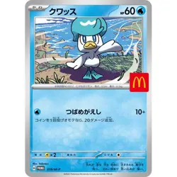 [SEALED] 2025 McDonald's Japan Promo Pokemon Card Pikachu Japanese Limited - Image 4