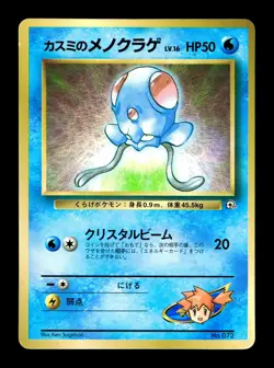 [LP] Misty's Tentacool Japanese CoroCoro Promo No 72 Pokemon D - Image 1