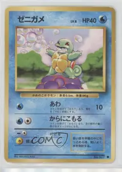 Squirtle Japanese Pokemon Base Set #007 1996 - Image 1