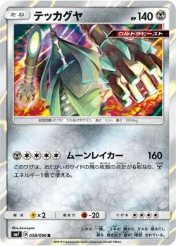 Celesteela 058/096 SM7: Sky-Splitting Charisma Pokemon Card NM - Image 1