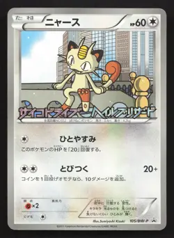 Meowth 105/BW-P Psycho Drive Hail Blizzard LP Japanese Pokemon Card TCG - Image 1