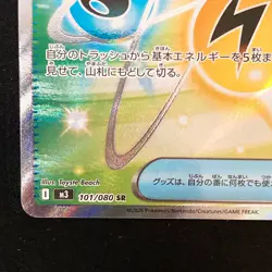 Energy Recycler SR 101/080 Nihil Zero M3 Pokemon Card Japanese #52025 - Image 5