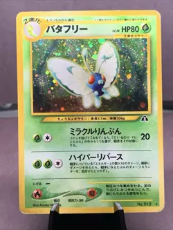 Pokemon TCG Japanese Butterfree Holo Rare No. 012 Neo Discovery - WOTC Era VTG - Image 1