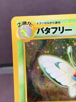 Pokemon TCG Japanese Butterfree Holo Rare No. 012 Neo Discovery - WOTC Era VTG - Image 2