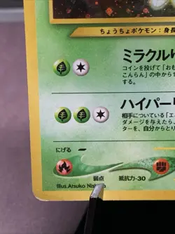 Pokemon TCG Japanese Butterfree Holo Rare No. 012 Neo Discovery - WOTC Era VTG - Image 5