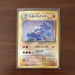 Japanese Pokemon Dark Machamp Rocket Gang Holo No. 068 - Image 1