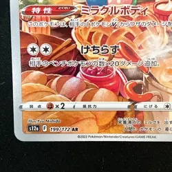 Miltank AR 199/172 Sword & Shield Vstar Universe Pokemon card Japanese #52027 - Image 5