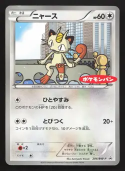 Meowth 204/BW-P Daiichi Pan LP Japanese Pokemon Card TCG - Image 1