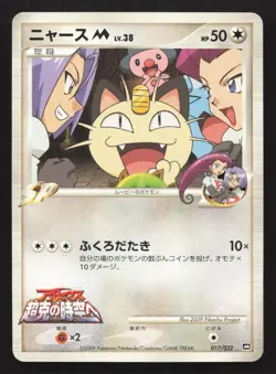 Meowth M 017/022 Movie Random Pack LP Japanese Pokemon Card TCG - Image 1