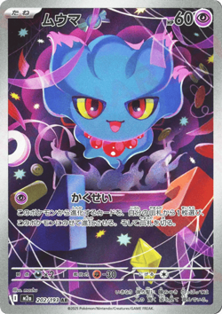 MISDREAVUS 202/193 HOLO ART RARE MEGA DREAM EX POKEMON JAPANESE NEAR MINT - Image 1