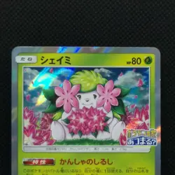 Shaymin Pokemon Card Promo Holo NM No.225/SM-P From Nintendo Japan Rare F/S - Image 3