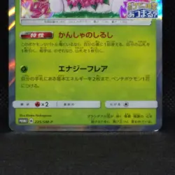 Shaymin Pokemon Card Promo Holo NM No.225/SM-P From Nintendo Japan Rare F/S - Image 4